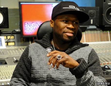 Вся правда устами 50 Cent'а